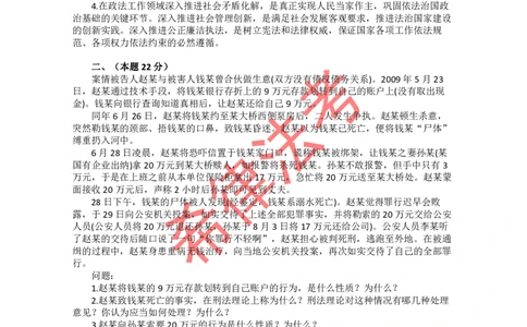 2010年司法考试真题答案及解析卷四_法考真题相关_真题（02-26）_2.主观题（2002-2025）_2002-2022真题（pdf版推荐使用）_2002年--2013年（年份久远只做参考）_2010年