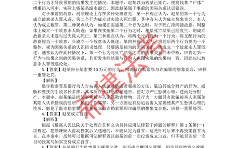 2010年司法考试真题答案及解析卷四_法考真题相关_真题（02-26）_2.主观题（2002-2025）_2002-2022真题（pdf版推荐使用）_2002年--2013年（年份久远只做参考）_2010年
