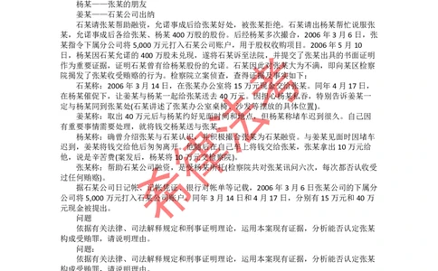 2010年司法考试真题答案及解析卷四_法考真题相关_真题（02-26）_2.主观题（2002-2025）_2002-2022真题（pdf版推荐使用）_2002年--2013年（年份久远只做参考）_2010年