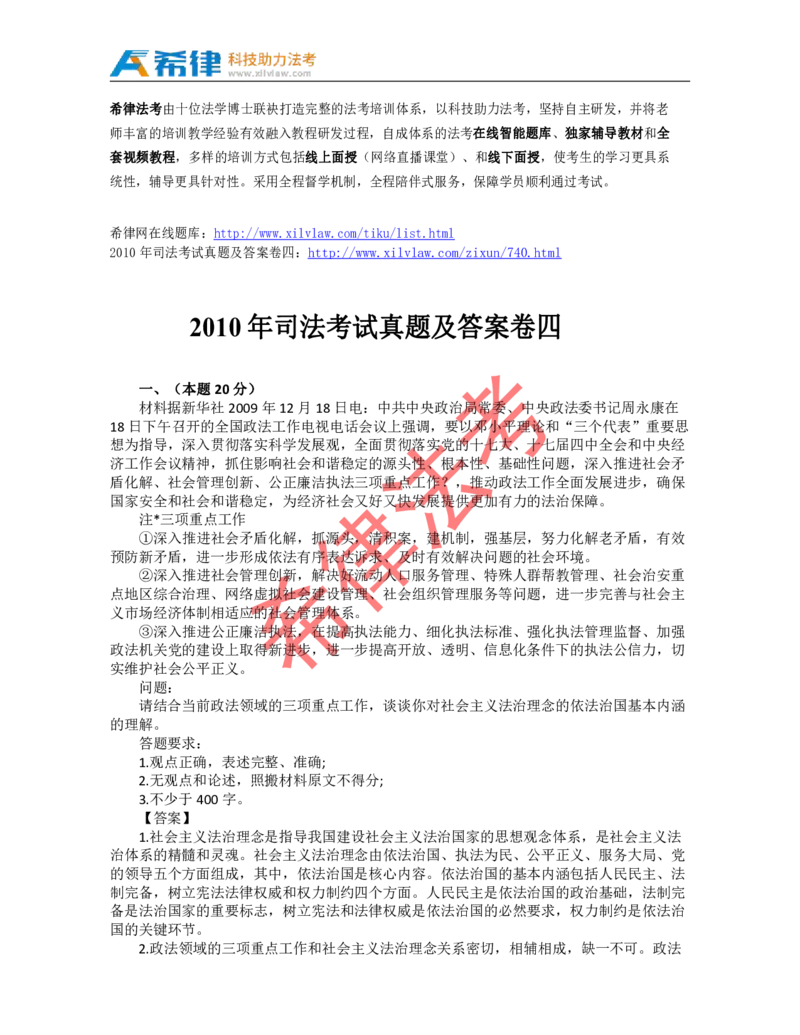 2010年司法考试真题答案及解析卷四_法考真题相关_真题（02-26）_2.主观题（2002-2025）_2002-2022真题（pdf版推荐使用）_2002年--2013年（年份久远只做参考）_2010年