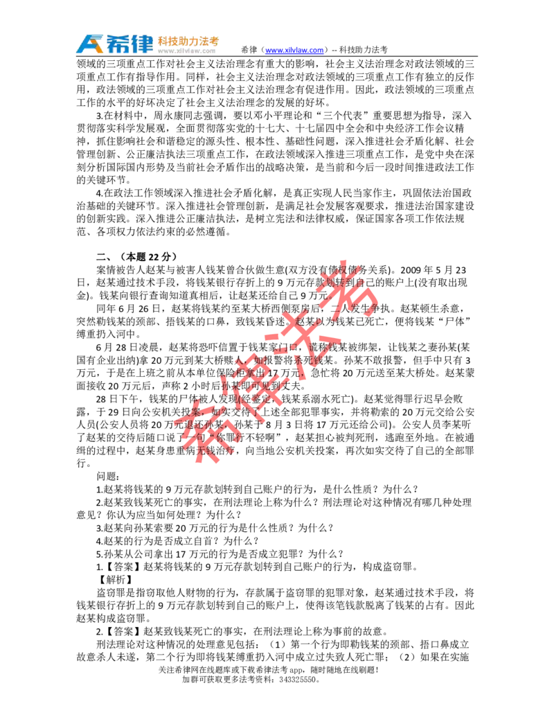 2010年司法考试真题答案及解析卷四_法考真题相关_真题（02-26）_2.主观题（2002-2025）_2002-2022真题（pdf版推荐使用）_2002年--2013年（年份久远只做参考）_2010年