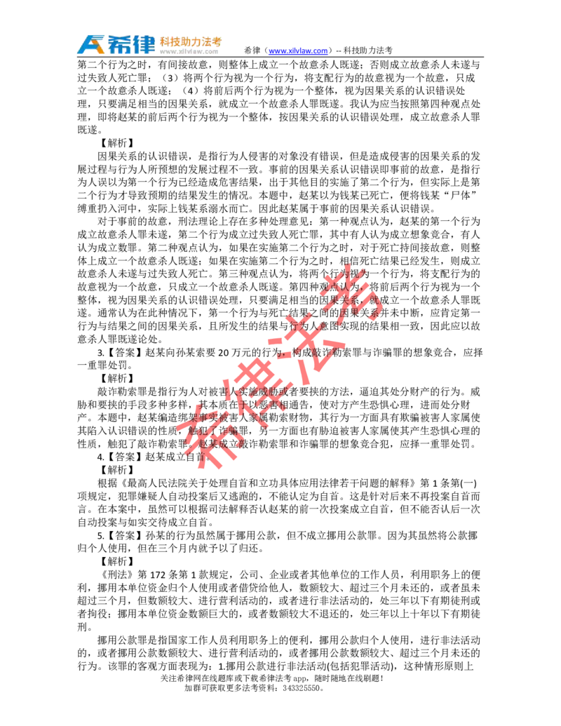 2010年司法考试真题答案及解析卷四_法考真题相关_真题（02-26）_2.主观题（2002-2025）_2002-2022真题（pdf版推荐使用）_2002年--2013年（年份久远只做参考）_2010年