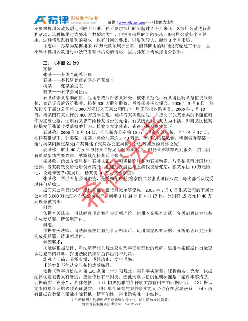 2010年司法考试真题答案及解析卷四_法考真题相关_真题（02-26）_2.主观题（2002-2025）_2002-2022真题（pdf版推荐使用）_2002年--2013年（年份久远只做参考）_2010年
