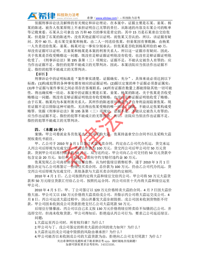 2010年司法考试真题答案及解析卷四_法考真题相关_真题（02-26）_2.主观题（2002-2025）_2002-2022真题（pdf版推荐使用）_2002年--2013年（年份久远只做参考）_2010年