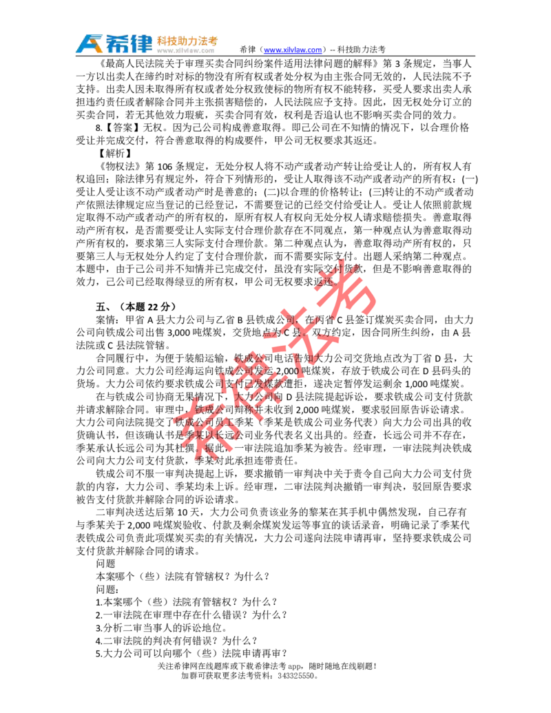 2010年司法考试真题答案及解析卷四_法考真题相关_真题（02-26）_2.主观题（2002-2025）_2002-2022真题（pdf版推荐使用）_2002年--2013年（年份久远只做参考）_2010年