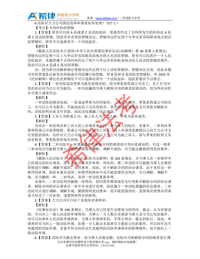 2010年司法考试真题答案及解析卷四_法考真题相关_真题（02-26）_2.主观题（2002-2025）_2002-2022真题（pdf版推荐使用）_2002年--2013年（年份久远只做参考）_2010年