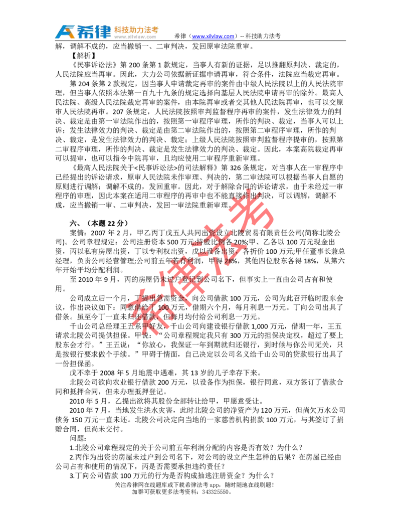 2010年司法考试真题答案及解析卷四_法考真题相关_真题（02-26）_2.主观题（2002-2025）_2002-2022真题（pdf版推荐使用）_2002年--2013年（年份久远只做参考）_2010年