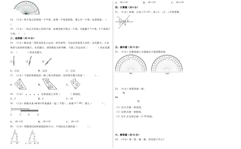 第一单元角（单元自测&bull;提升卷）（A3版）(3)_三年级数学下册（苏教版）_同步分层作业-K15_2026版