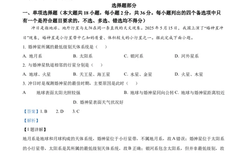 浙江省浙东北联盟(ZDB)2025-2026学年高一上学期11月期中地理试题Word版含解析_2025年11月高一试卷