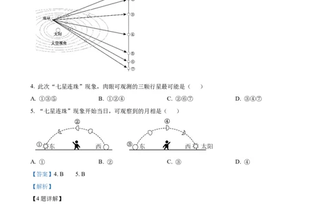 浙江省浙东北联盟(ZDB)2025-2026学年高一上学期11月期中地理试题Word版含解析_2025年11月高一试卷