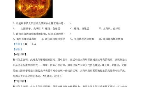 浙江省浙东北联盟(ZDB)2025-2026学年高一上学期11月期中地理试题Word版含解析_2025年11月高一试卷