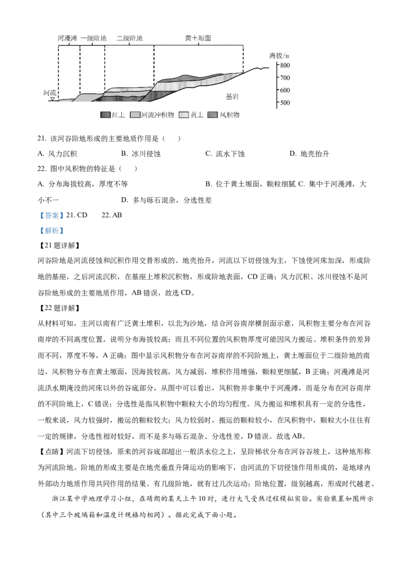 浙江省浙东北联盟(ZDB)2025-2026学年高一上学期11月期中地理试题Word版含解析_2025年11月高一试卷