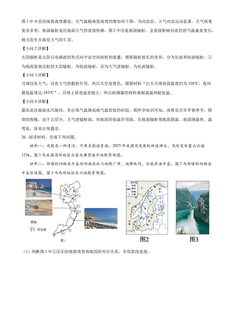 浙江省浙东北联盟(ZDB)2025-2026学年高一上学期11月期中地理试题Word版含解析_2025年11月高一试卷