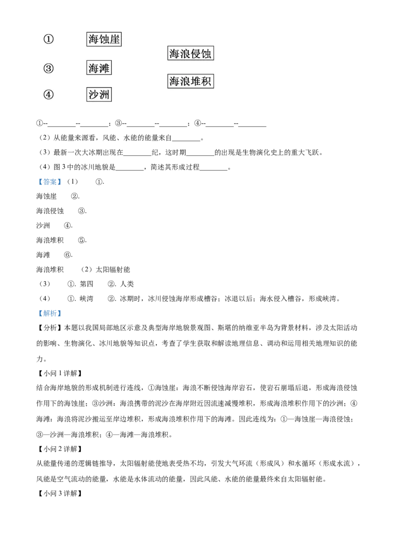 浙江省浙东北联盟(ZDB)2025-2026学年高一上学期11月期中地理试题Word版含解析_2025年11月高一试卷