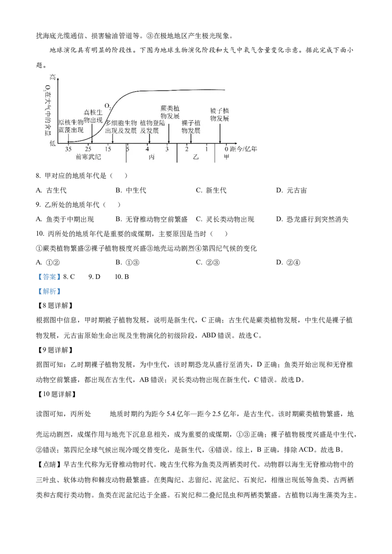 浙江省浙东北联盟(ZDB)2025-2026学年高一上学期11月期中地理试题Word版含解析_2025年11月高一试卷