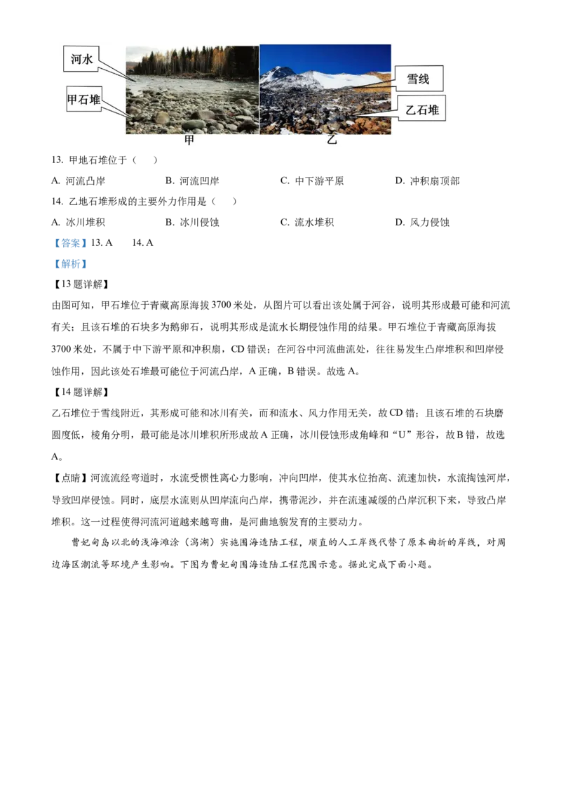 浙江省浙东北联盟(ZDB)2025-2026学年高一上学期11月期中地理试题Word版含解析_2025年11月高一试卷