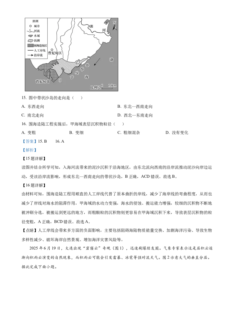 浙江省浙东北联盟(ZDB)2025-2026学年高一上学期11月期中地理试题Word版含解析_2025年11月高一试卷