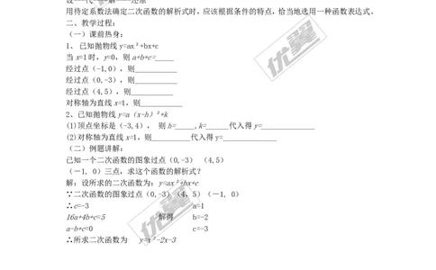 1.3不共线三点确定二次函数的表达式_湘教版初中数学课件_数学湘教版9下教案PPT课件配套资料_数学湘教版初中9年级下册--4.学案
