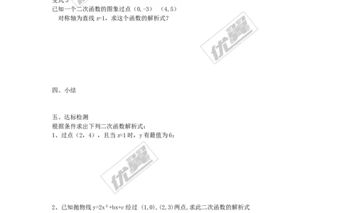 1.3不共线三点确定二次函数的表达式_湘教版初中数学课件_数学湘教版9下教案PPT课件配套资料_数学湘教版初中9年级下册--4.学案
