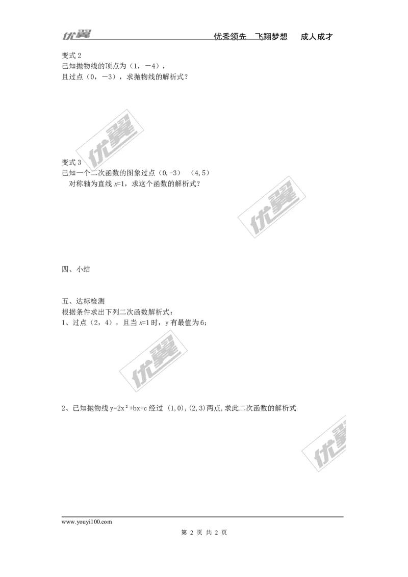 1.3不共线三点确定二次函数的表达式_湘教版初中数学课件_数学湘教版9下教案PPT课件配套资料_数学湘教版初中9年级下册--4.学案