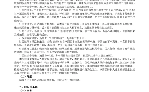2011-2021主观分科-刑诉（试题+解析）_法考真题相关_真题（02-26）_历史分科真题_3.主观分科真题2011-2021