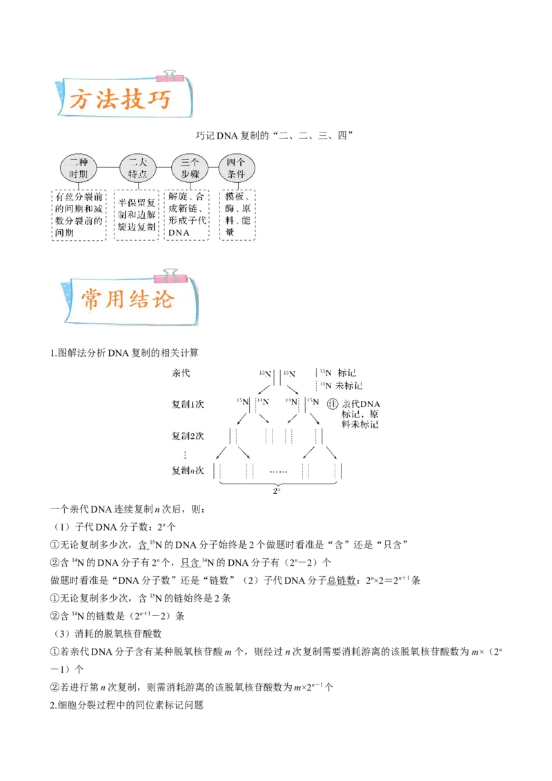 考向12基因的本质-备战2023年高考生物一轮复习考点微专题（全国通用）（解析版）_通用版（老高考）复习资料_2023年复习资料_一轮复习