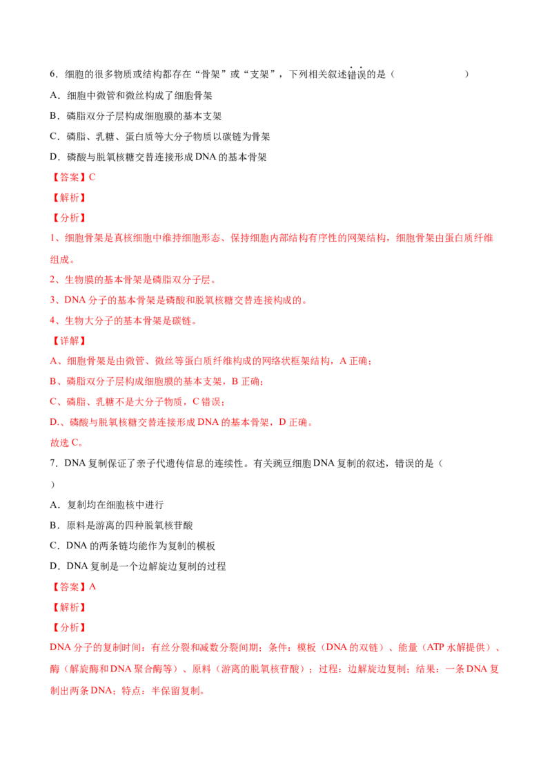 考向12基因的本质-备战2023年高考生物一轮复习考点微专题（全国通用）（解析版）_通用版（老高考）复习资料_2023年复习资料_一轮复习