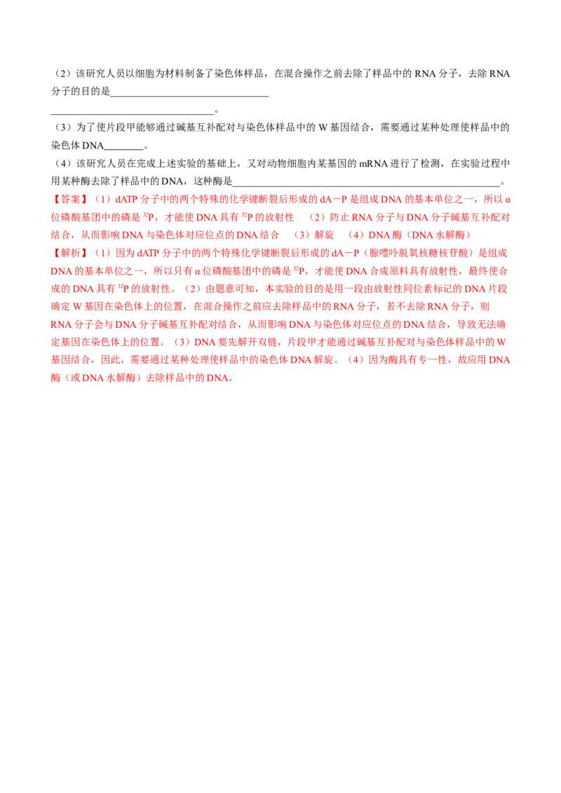 考向12基因的本质-备战2023年高考生物一轮复习考点微专题（全国通用）（解析版）_通用版（老高考）复习资料_2023年复习资料_一轮复习