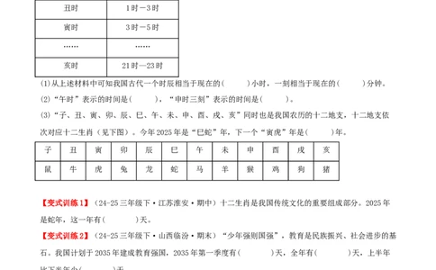 课题学习年、月、日的秘密（易错知识梳理+六大易错考点讲练+优选真题拔尖练共44题）原卷版(3)_三年级数学下册（苏教版）_母题专项练习-K36_2026版