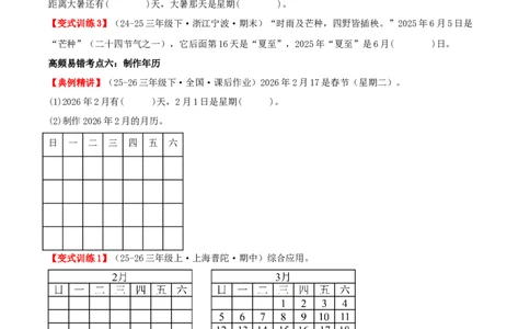 课题学习年、月、日的秘密（易错知识梳理+六大易错考点讲练+优选真题拔尖练共44题）原卷版(3)_三年级数学下册（苏教版）_母题专项练习-K36_2026版