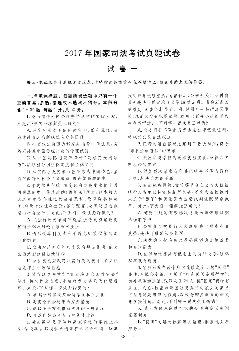 2017年客观题_法考真题相关_真题（02-26）_1.客观题（2002-2025）_2002-2022真题（pdf版本推荐使用）_2014--2022历年真题（pdf）