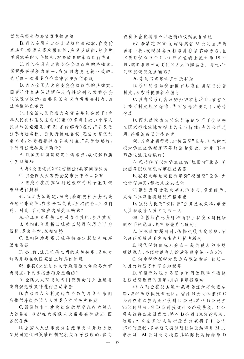 2017年客观题_法考真题相关_真题（02-26）_1.客观题（2002-2025）_2002-2022真题（pdf版本推荐使用）_2014--2022历年真题（pdf）