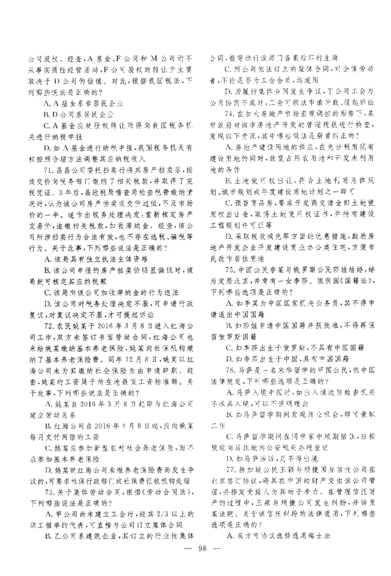 2017年客观题_法考真题相关_真题（02-26）_1.客观题（2002-2025）_2002-2022真题（pdf版本推荐使用）_2014--2022历年真题（pdf）