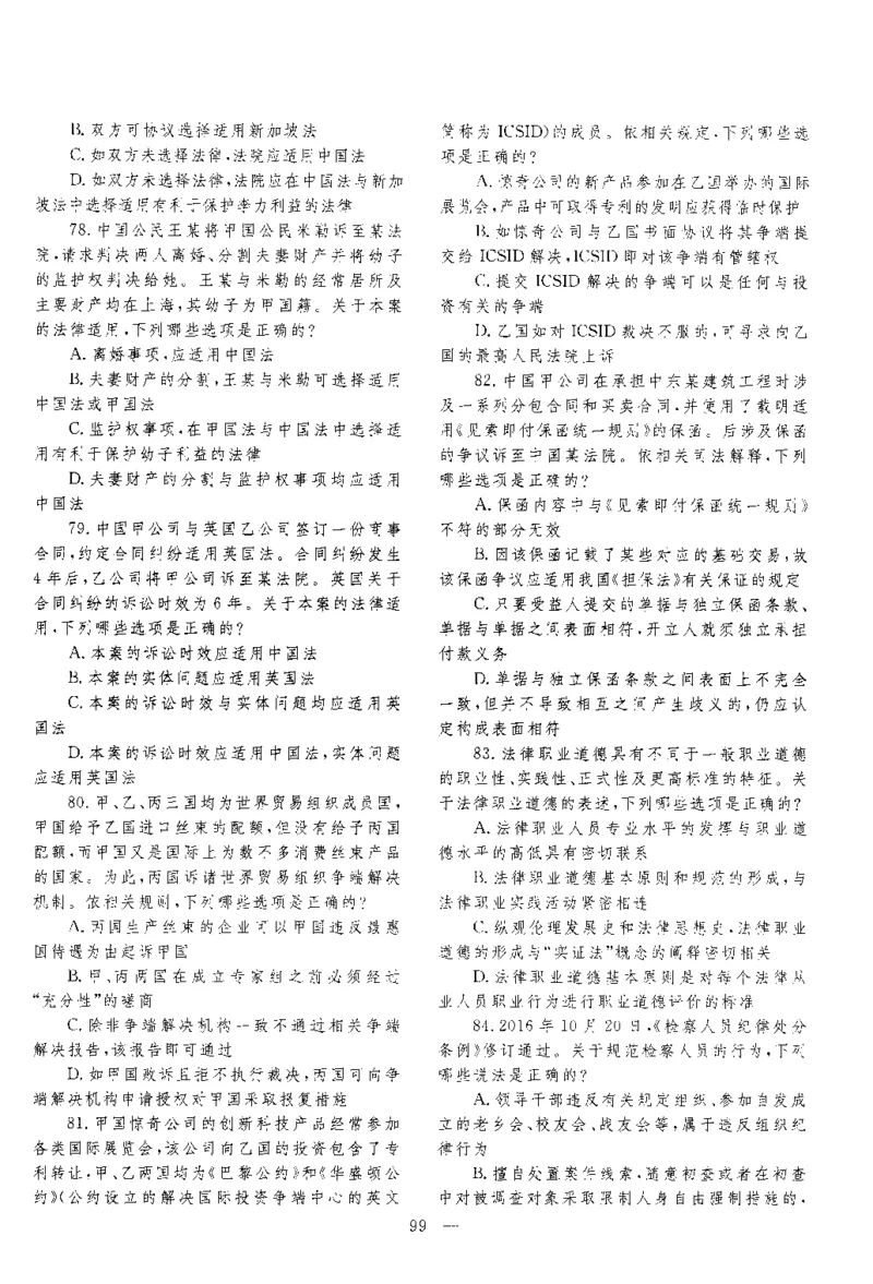 2017年客观题_法考真题相关_真题（02-26）_1.客观题（2002-2025）_2002-2022真题（pdf版本推荐使用）_2014--2022历年真题（pdf）