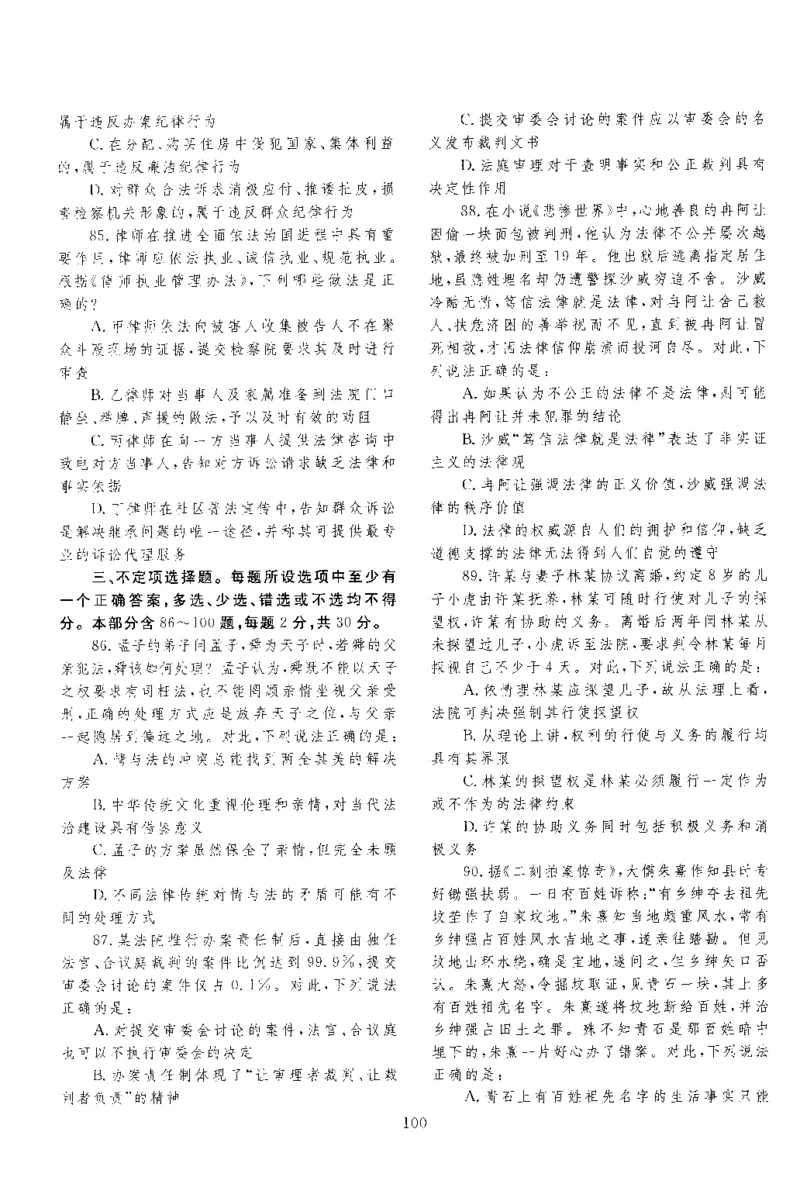 2017年客观题_法考真题相关_真题（02-26）_1.客观题（2002-2025）_2002-2022真题（pdf版本推荐使用）_2014--2022历年真题（pdf）