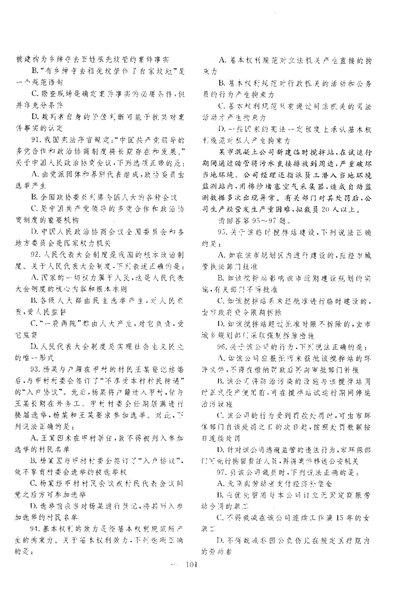 2017年客观题_法考真题相关_真题（02-26）_1.客观题（2002-2025）_2002-2022真题（pdf版本推荐使用）_2014--2022历年真题（pdf）