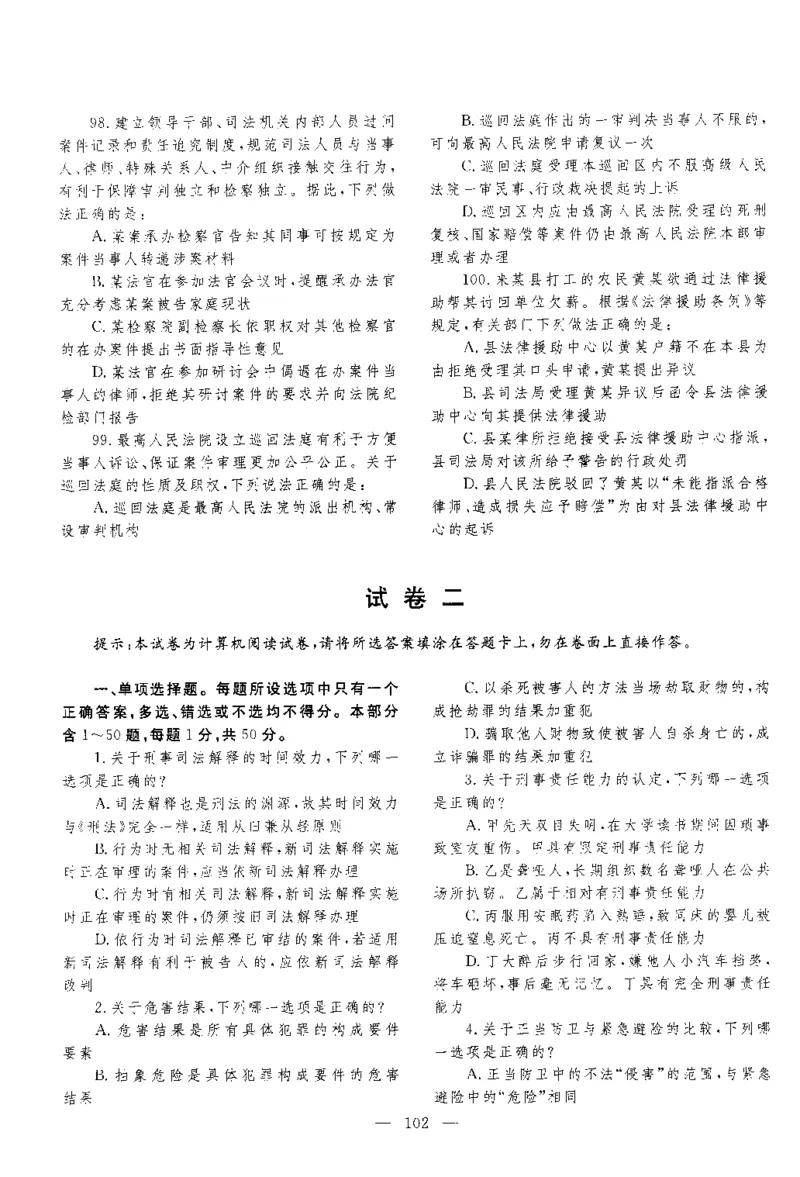 2017年客观题_法考真题相关_真题（02-26）_1.客观题（2002-2025）_2002-2022真题（pdf版本推荐使用）_2014--2022历年真题（pdf）