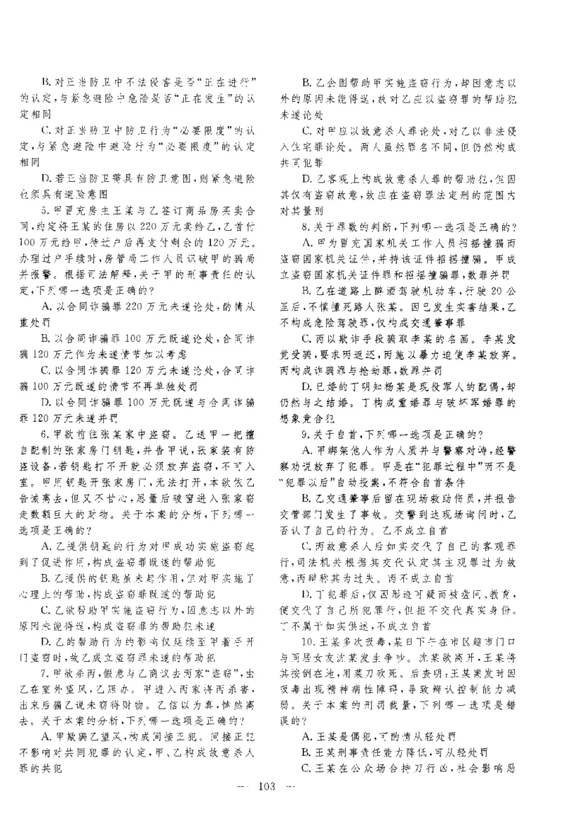 2017年客观题_法考真题相关_真题（02-26）_1.客观题（2002-2025）_2002-2022真题（pdf版本推荐使用）_2014--2022历年真题（pdf）
