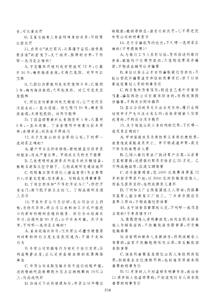 2017年客观题_法考真题相关_真题（02-26）_1.客观题（2002-2025）_2002-2022真题（pdf版本推荐使用）_2014--2022历年真题（pdf）