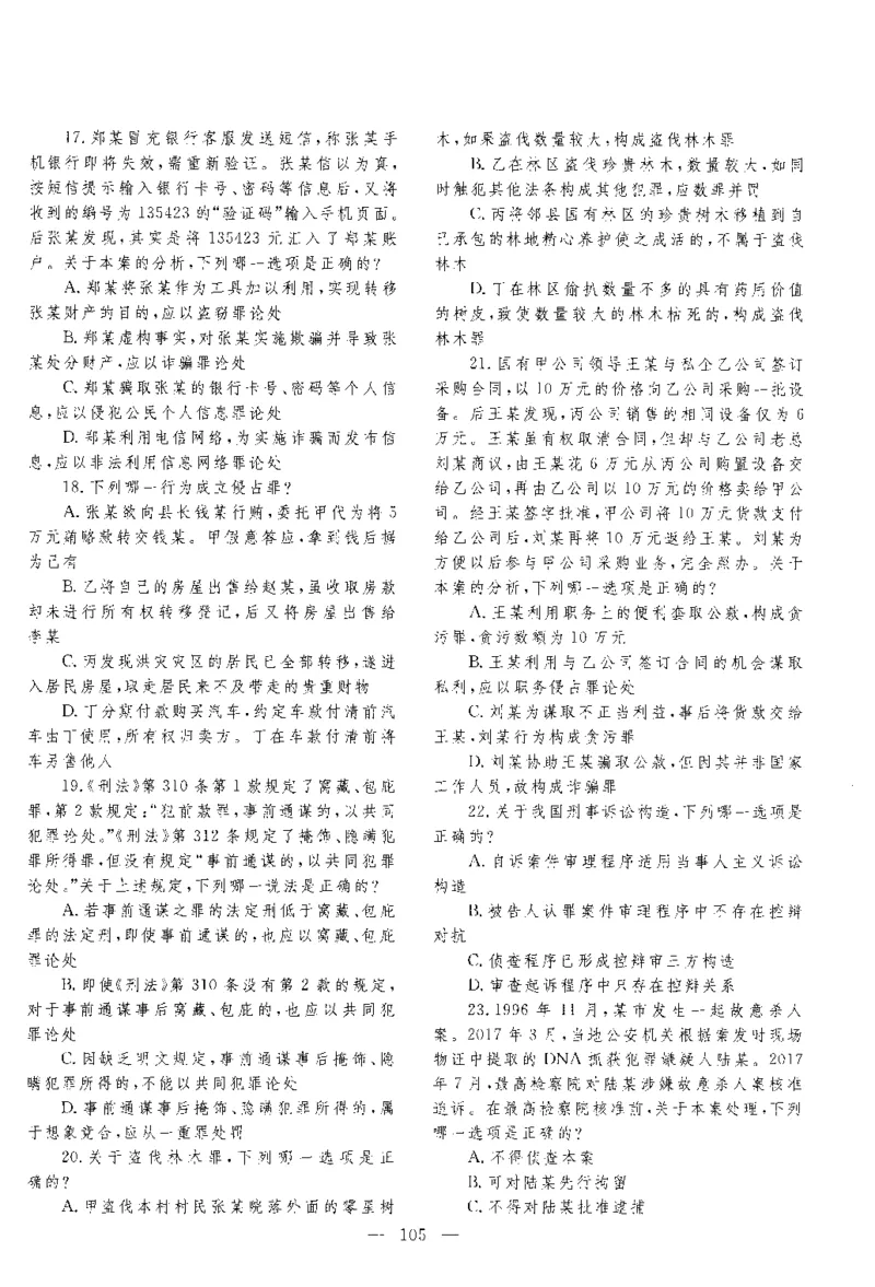 2017年客观题_法考真题相关_真题（02-26）_1.客观题（2002-2025）_2002-2022真题（pdf版本推荐使用）_2014--2022历年真题（pdf）