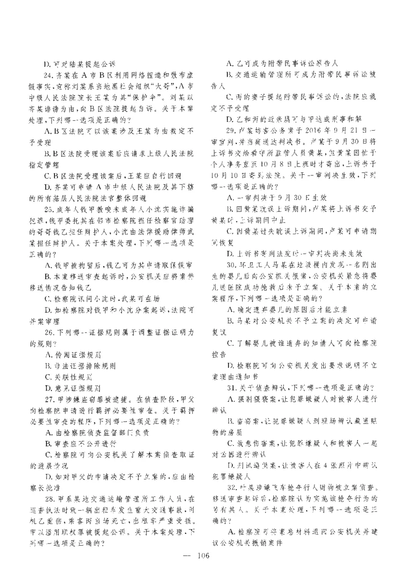 2017年客观题_法考真题相关_真题（02-26）_1.客观题（2002-2025）_2002-2022真题（pdf版本推荐使用）_2014--2022历年真题（pdf）