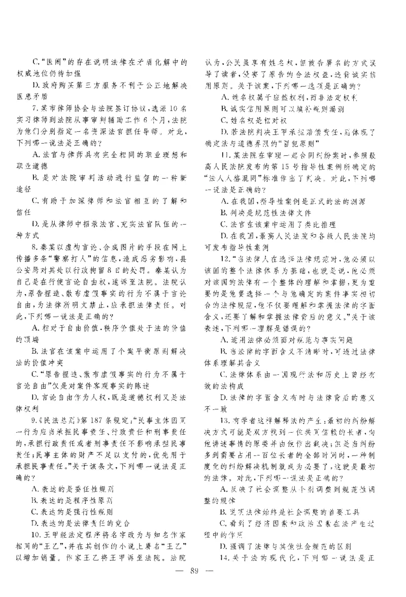 2017年客观题_法考真题相关_真题（02-26）_1.客观题（2002-2025）_2002-2022真题（pdf版本推荐使用）_2014--2022历年真题（pdf）