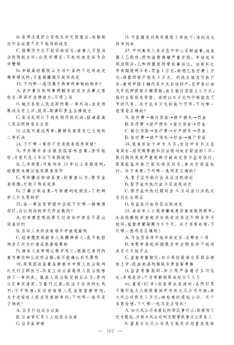 2017年客观题_法考真题相关_真题（02-26）_1.客观题（2002-2025）_2002-2022真题（pdf版本推荐使用）_2014--2022历年真题（pdf）