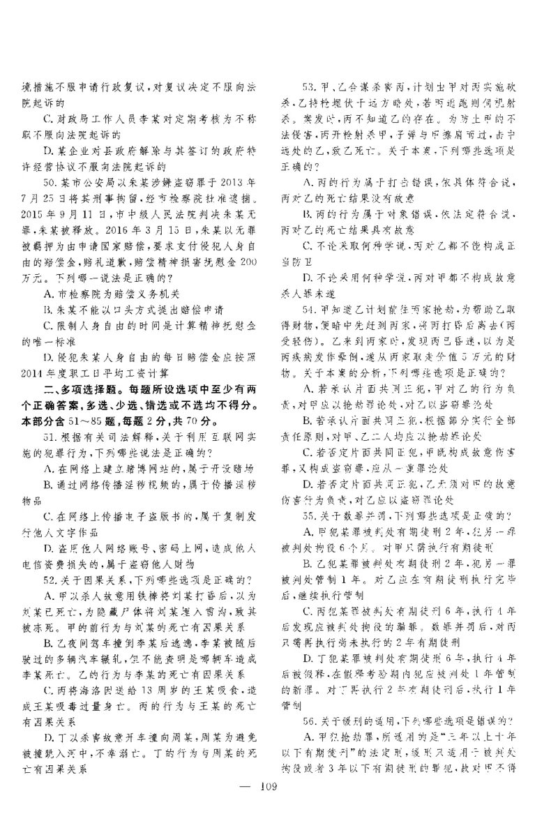 2017年客观题_法考真题相关_真题（02-26）_1.客观题（2002-2025）_2002-2022真题（pdf版本推荐使用）_2014--2022历年真题（pdf）
