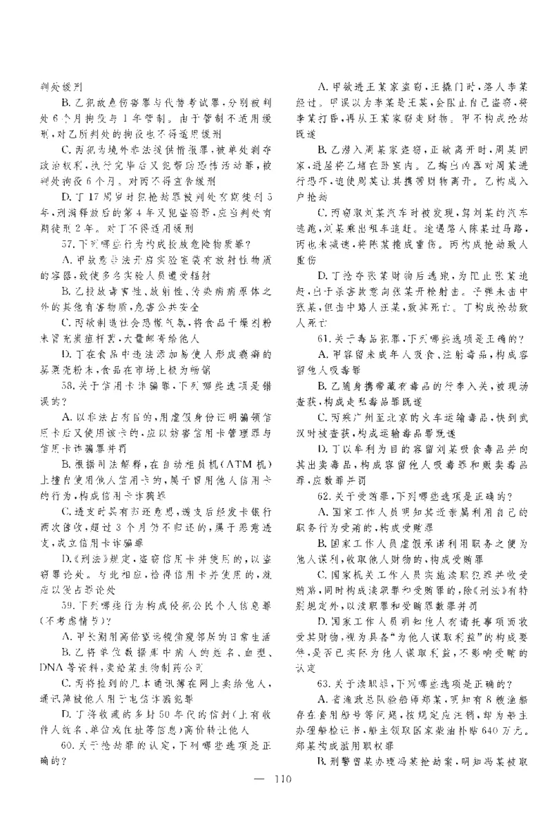 2017年客观题_法考真题相关_真题（02-26）_1.客观题（2002-2025）_2002-2022真题（pdf版本推荐使用）_2014--2022历年真题（pdf）