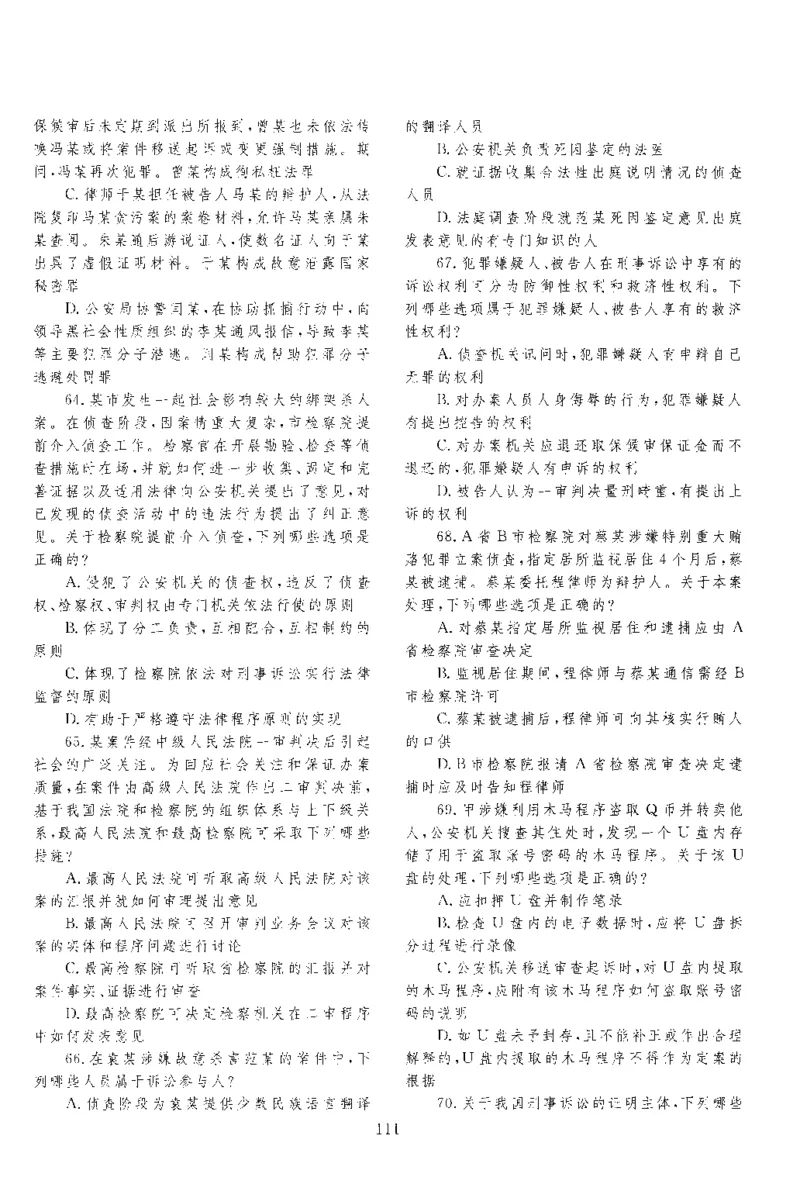 2017年客观题_法考真题相关_真题（02-26）_1.客观题（2002-2025）_2002-2022真题（pdf版本推荐使用）_2014--2022历年真题（pdf）