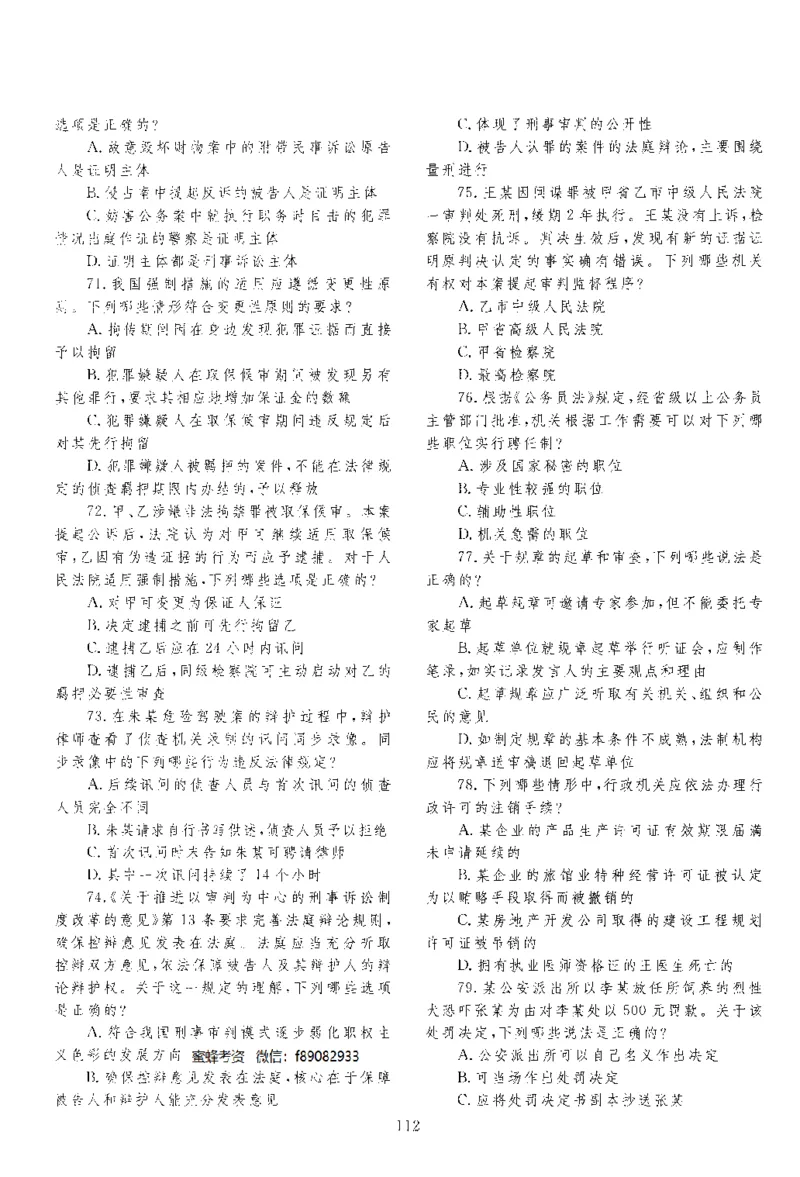 2017年客观题_法考真题相关_真题（02-26）_1.客观题（2002-2025）_2002-2022真题（pdf版本推荐使用）_2014--2022历年真题（pdf）