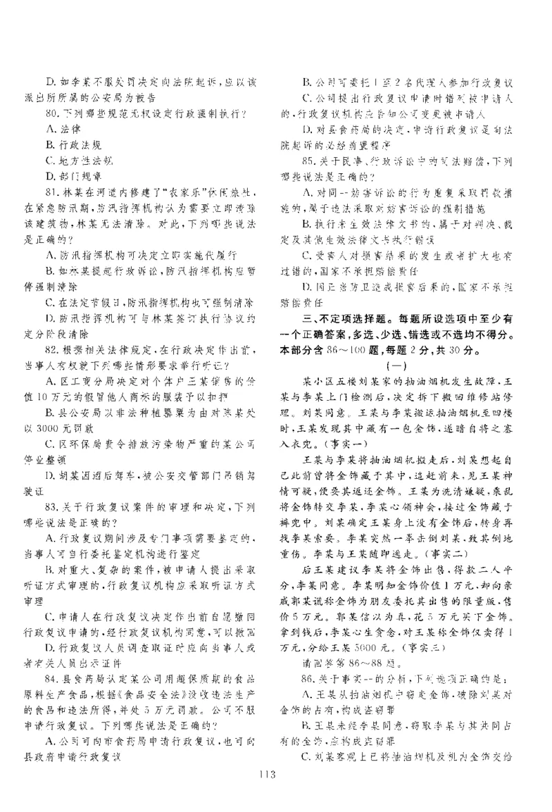 2017年客观题_法考真题相关_真题（02-26）_1.客观题（2002-2025）_2002-2022真题（pdf版本推荐使用）_2014--2022历年真题（pdf）