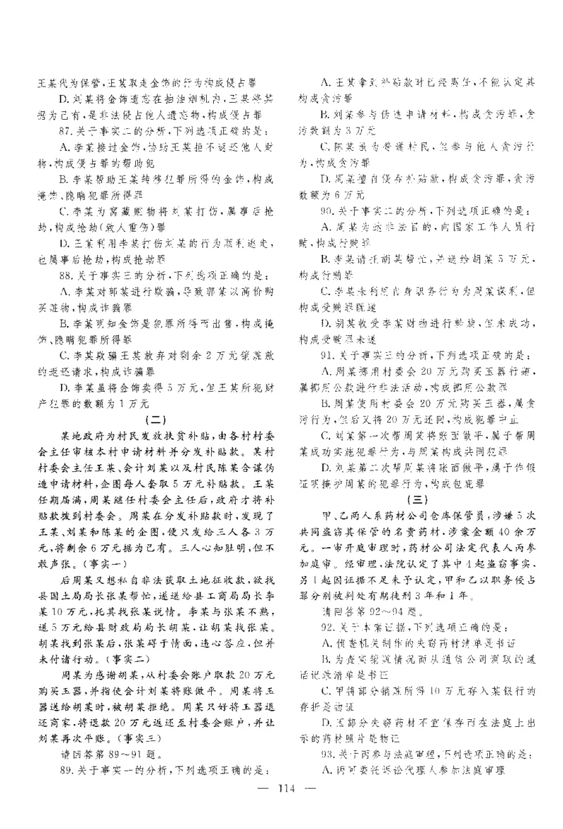 2017年客观题_法考真题相关_真题（02-26）_1.客观题（2002-2025）_2002-2022真题（pdf版本推荐使用）_2014--2022历年真题（pdf）