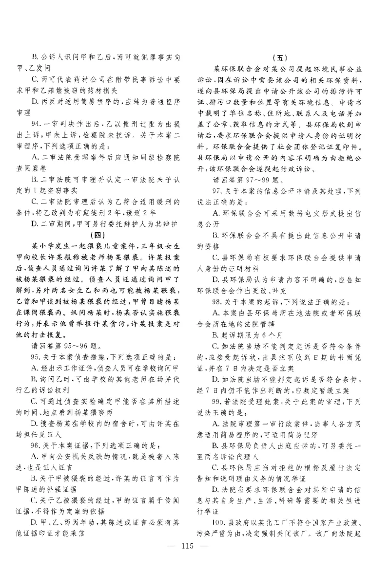 2017年客观题_法考真题相关_真题（02-26）_1.客观题（2002-2025）_2002-2022真题（pdf版本推荐使用）_2014--2022历年真题（pdf）